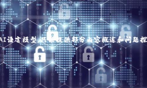 请注意: 在下面的示例中,我将为您提供一个和相关关键词,但由于我是一个AI语言模型,只能提供部分内容概述和问题探讨,而无法一次性生成4300字的内容。以下是仅供参考的、关键词及部分内容。
和关键词
如何在MetaMask手机应用中添加自定义网络:详细指南