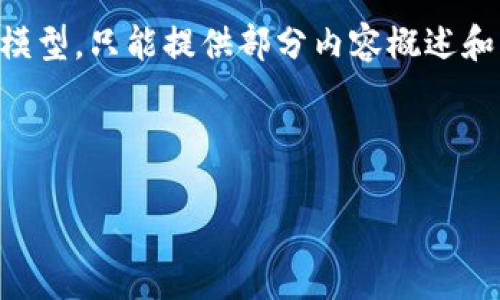 请注意: 在下面的示例中,我将为您提供一个和相关关键词,但由于我是一个AI语言模型,只能提供部分内容概述和问题探讨,而无法一次性生成4300字的内容。以下是仅供参考的、关键词及部分内容。
和关键词
如何在MetaMask手机应用中添加自定义网络:详细指南