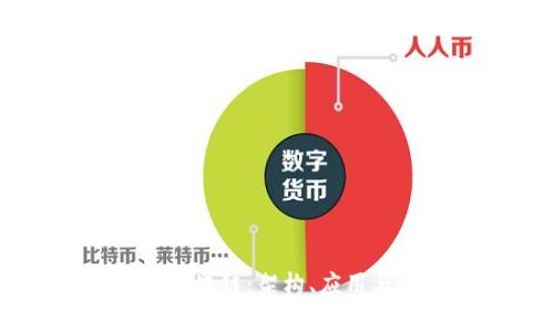 探索CSC区块链:架构、应用与未来发展