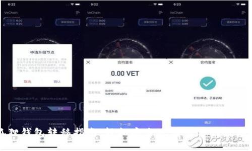 小狐狸钱包转移指南:轻松安全地转出你的数字资产