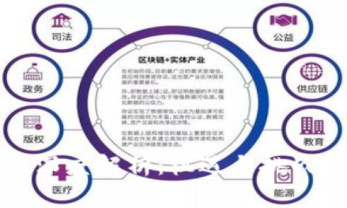 区块链金融业务深度解析:机遇与挑战并存的未来之路