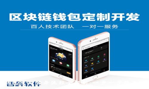 :
小狐狸钱包重新登录流程全解析:一步一步教你轻松入账