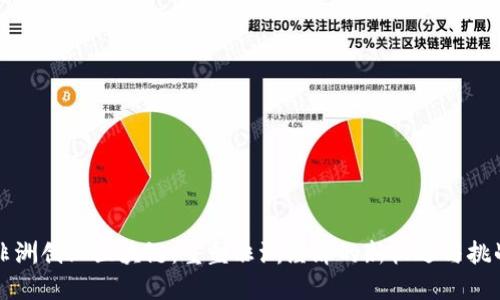 非洲创业区块链:重塑非洲经济的新机遇与挑战