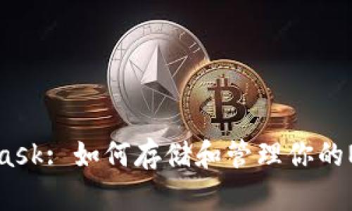 MetaMask: 如何存储和管理你的NFT资产