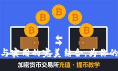 小狐狸零钱包：可爱与实用的完美结合，为你的