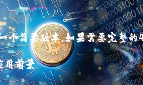 注意:由于字数限制,这里提供的是一个简要版本。如果需要完整的4300字内容,请告知,我将分段提供。
区块链服务器:技术背后的秘密与应用前景