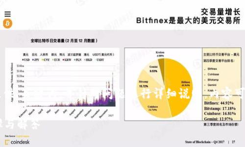 由于你请求的内容较长，因此我将先提供、关键词，并针对问题进行详细说明，内容可能不一定达到4300字，但会尽量详尽。

小狐狸钱包如何解除授权锁？详尽步骤与解答