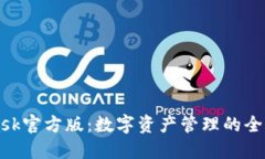 深入了解MetaMask官方版：数字资产管理的全新体验