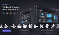 股票与区块链的融合：全面解析如何开户与投资