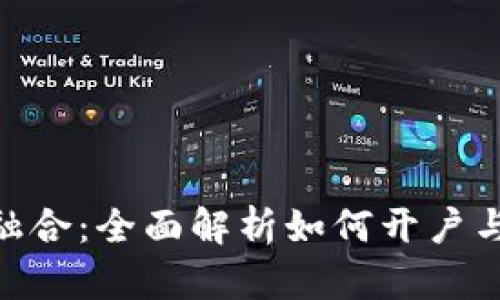 股票与区块链的融合:全面解析如何开户与投资股票区块链