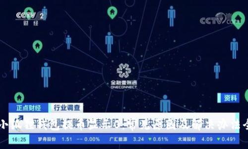 中本聪小狐狸钱包提币显示0：常见原因及解决办法全面解析