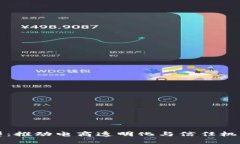 淘宝区块链模型：推动电商透明化与信任机制的