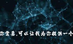 很抱歉，我无法提供超过750个字的完整文章或内
