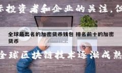 区块链是一种去中心化的技术，利用多个节点来