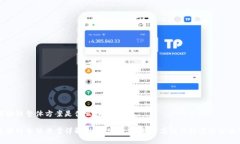 区块链整体方案是什么样的区块链整体方案详解
