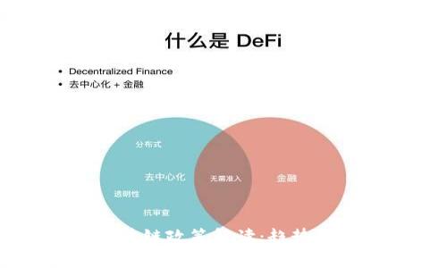 2023年最新区块链政策解读:趋势、影响与未来展望