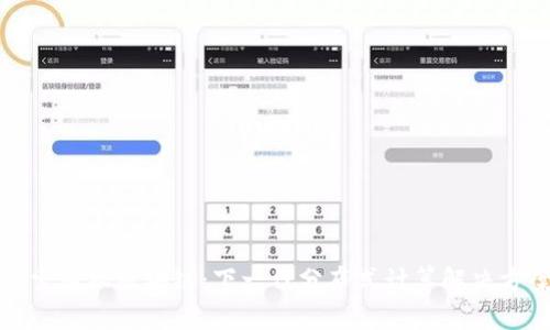 探索租机区块链:下一代分布式计算解决方案