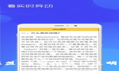 京东区块链物流联盟:重塑供应链透明化与安全性的未来