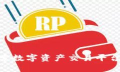 区块链ZB：探索数字资产交易平台的未来和潜力
