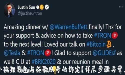 如何解除小狐狸钱包与谷歌账号的绑定?详尽步骤与常见问题解答