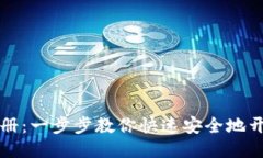 与关键词手机版小狐狸钱包注册：一步步教你快