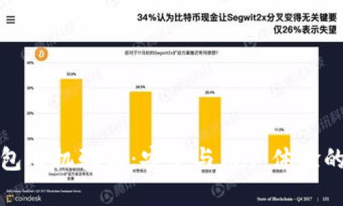 小狐狸钱包人机验证:安全与用户体验的完美平衡