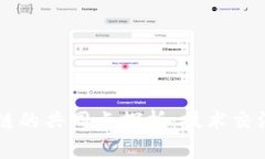 大数据与区块链的共同点探析：技术交汇下的未