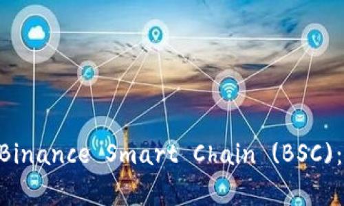 如何在MetaMask中设置Binance Smart Chain (BSC):详细步骤与常见问题解答