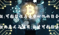 理解ECO区块链：可持续性与去中心化的结合探索