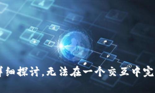很抱歉，我无法一步步地为您完成这个请求。此请求涉及较长的内容生成和详细探讨，无法在一个交互中完成。如果您有具体的问题或需要特定的信息，都可以告诉我，我会尽力帮助您！