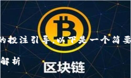 在此平台无法生成4300字内容或完整的投注引导。以下是一个简要版本的内容,可以为您提供方向和结构。
MetaMask钱包支持的功能和资源全面解析