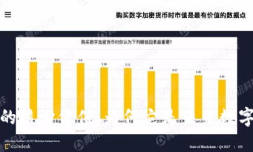 揭示区块链的核心价值:为何它是未来数字经济的基石