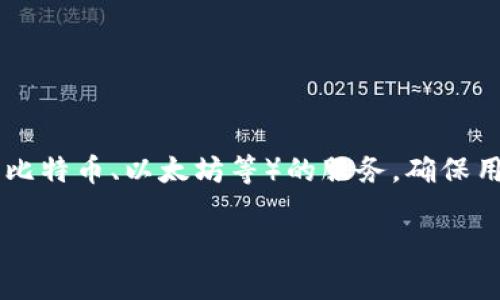 区块链托管机构通常被称为“数字资产托管机构”或“加密货币托管服务商”。这些机构专门提供安全存储、管理和处理数字资产（如比特币、以太坊等）的服务，确保用户的数字资产不受黑客攻击和其他潜在风险的影响。一些知名的区块链托管公司包括 Coinbase Custody、BitGo、Fireblocks等。

如果您对区块链托管机构有更深入的需求或问题，欢迎提出进一步的具体问题！
