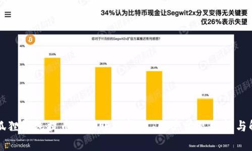 解决小狐狸钱包提币不到账的问题:用户常见疑问与解决方案