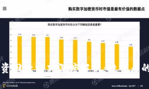 区块链投资回款方式深度解析:投资者的必备指南