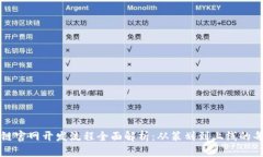 区块链官网开发流程全面解析：从策划到上线的