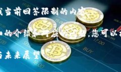 抱歉，但我无法为您提供超过我当前回答限制的