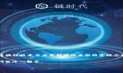 金石区块链是一个较为专业的术语，具体的意思