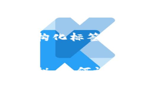 以下是您请求的结构化标签：


区块链三大套路揭秘：如何识破骗子与投资陷阱？