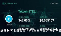 区块链如何重塑智慧工业：未来的生产与管理变