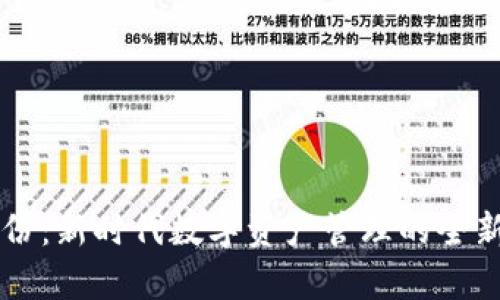 区块链股份：新时代数字资产管理的全新模式解析