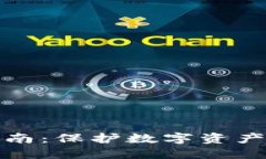 小狐狸钱包反诈指南：保护数字资产安全的全方