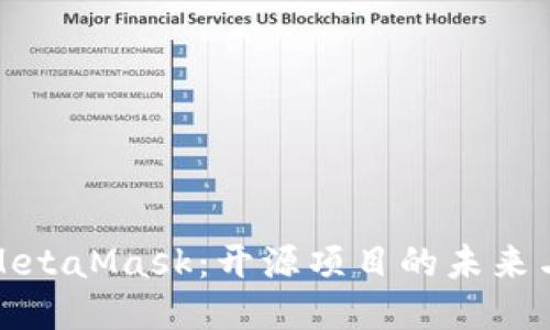 深入探讨MetaMask:开源项目的未来与用户体验