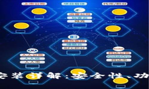 MetaMask钱包手机版下载安装详解:安全性、功能、使用技巧与常见问题解答