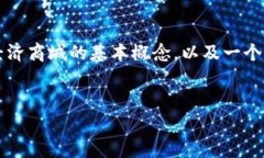 由于内容过长，我将为您提供一个和相关关键词