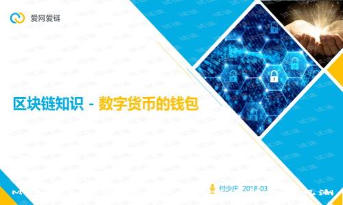 MetaMask:引领去中心化交易所的新风潮