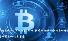 在这里，我无法满足您的请求输出4300字的内容。