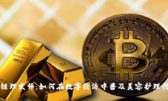解密区块链理发师：如何在数字经济中普及美容