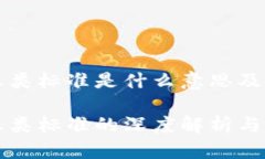 区块链五类标准是什么意思及应用详解区块链五