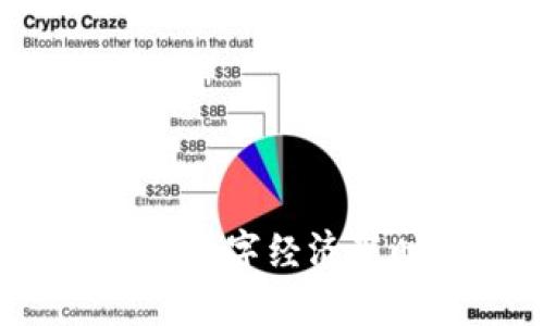 中显区块链：开创数字经济新时代的技术枢纽